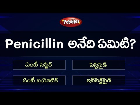 GK For all Competitive Exams part-3  -  GK Quiz  -  general knowledge questions in telugu