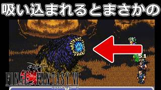 驚異の胃袋?!ゾーンイーターのお腹の中がヤバすぎたｗ#39【スーファミ版ファイナルファンタジー6】