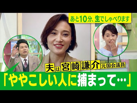 【“ややこしい人に捕まった”金子恵美が初参戦!】ゴゴスマ生配信#28
