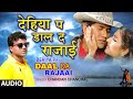 DEHIYA PA DAAL DA RAJAAI | Latest Bhojpuri Lokgeet Song 2020 | CHANDAN CHANCHAL | T-Series