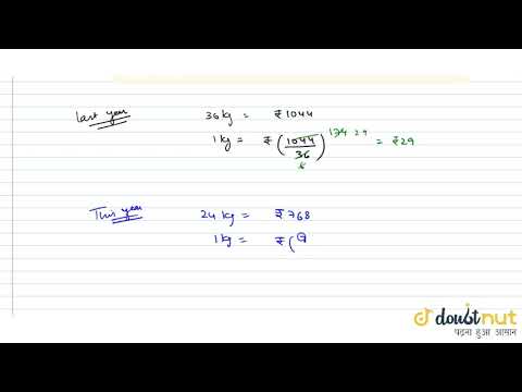 "The cost of 36 kg of rice last year was Rs 1044 and the cost of 24 kg of rice this year is Rs 768.