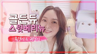 골든듀 18K 스윗베리뉴 목걸이_211300897_동영상_이미지