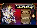 Vinayaka Chavithy Special Hit Songs Jukebox | Lord Ganesha Devotional Hit Songs | Drc Sunil Songs