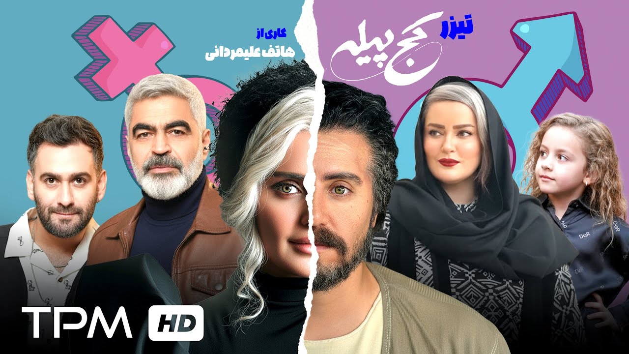 تیزر فیلم کمدی جنجالی کج پیله با بازی الناز شاکردوست و نعیمه نظام دوست😂😳