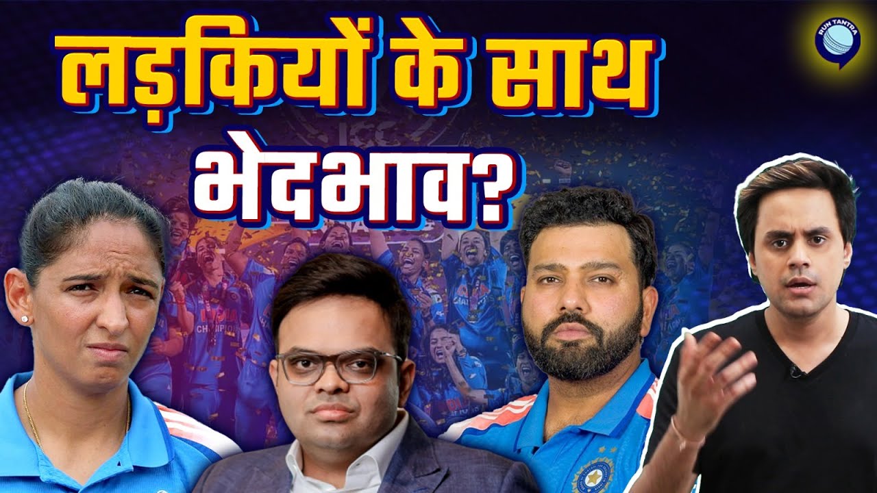 लड़को को 125 करोड़ तो लड़कियों को सिर्फ 51 करोड़ क्यों दिए? | @RJRau