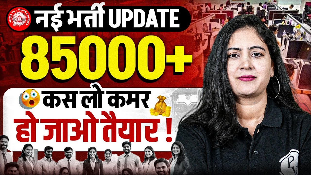 Upcoming Govt Jobs 2025 | Railway New Vacancy 2025 | Railway Vacancy Update | Railway Bharti 2026