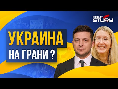 МЕДРЕФОРМА СУПРУН И РАЗВАЛ ЭКОНОМИКИ: УКРАИНА НА ГРАНИ?