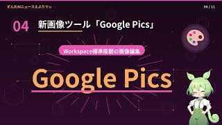 【AIニュース解説】さらばGoogleアシスタント！Gemini完全移行と新型3.8Flashの衝撃