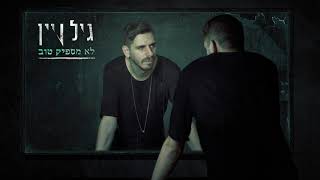 לא מספיק טוב
