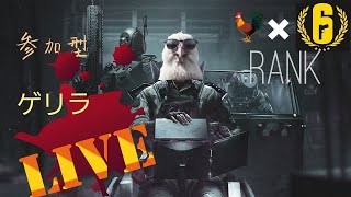 [Rs6][ps5.ps4][参加型]ゲリラ配信❕ランクゴールド行きたい！お願いします🙏