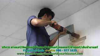 #ร้านแอร์กระทุ่มล้ม สายด่วน 086   977 1629 #ร้านแอร์บ้านกระทุ่มล้ม