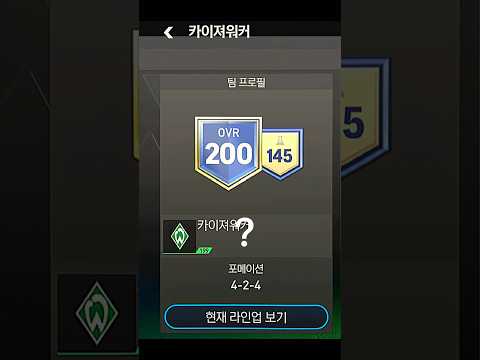 FC MOBILE 200 OVR 💀🔥 #fcmobile KR