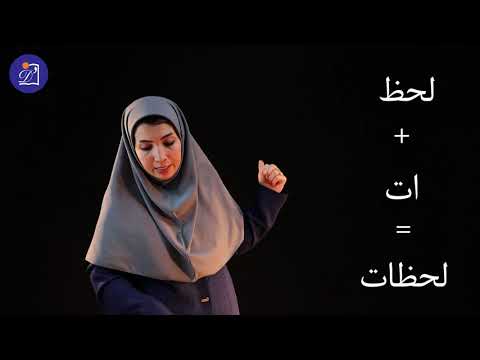 دبستان دی - پایه سوم - فارسی - درس اول -بخش بیاموز و بگو/ نمایش بی کلام / بخوان و حفظ کن «پدر بزرگ»