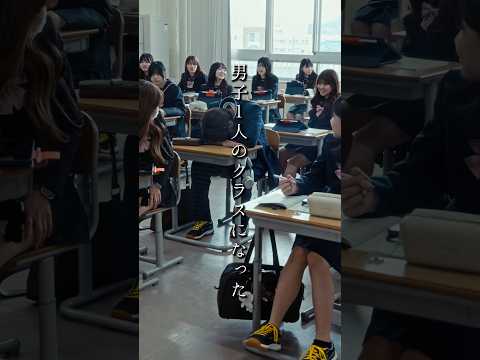 クラス発表で男子1人のクラスが確定した友達 #高校生 #青春 #日常 #jk #あの日の放課後