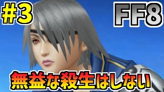 【FF8】最少「倒した敵の数」クリアに挑戦　コメント付きまとめ③