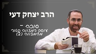 הרב יצחק דעי | סוכה | חלק 2 - העוסק במצוה פטור מן המצוה (ישיבת אור עציון) - התמונה מוצגת ישירות מתוך אתר האינטרנט יוטיוב. זכויות היוצרים בתמונה שייכות ליוצרה. קישור קרדיט למקור התוכן נמצא בתוך דף הסרטון