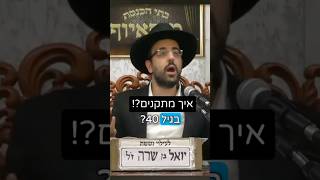 הרב מאיר אליהו | איך מתקנים? 🧐 #חזרהבתשובה #תורה #הרב_מאיר_אליהו (הרב מאיר אליהו) - התמונה מוצגת ישירות מתוך אתר האינטרנט יוטיוב. זכויות היוצרים בתמונה שייכות ליוצרה. קישור קרדיט למקור התוכן נמצא בתוך דף הסרטון
