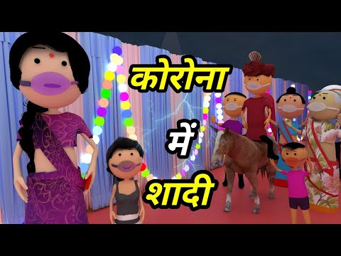 JOKE OF - BHABHI CHALI SHADI MEIN ( भाभी चली शादी में ) - Comedy time toons