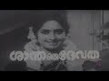 Shantha Oru Devatha Full Movie 1977