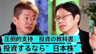 そう。　後藤さんっていい感じだよな。 - 「日経平均10万円でもおかしくない」「S&P500やオルカンはバカ」ホリエモンの投資の考え方【後藤達也×堀江貴文】