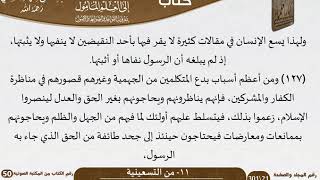 صورة 12-11 - القواعد والضوابط من التسعينية للشيخ السعدي -رحمه الله- مشروع كبار العلماء