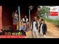 मेरी बास्सै ५२० भाग Meri Bassai New Episode 520 17 October 2017 By M