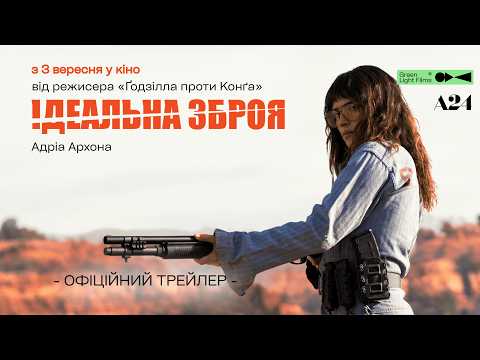 Офіційний трейлер №2