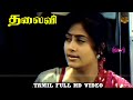 Thalaivi Movie Vijayashanthi Simran Nizhalgal Ravi Alphonsa Part 1 HD Video
