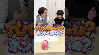 【育児あるある】娘を勝たせたいパパの末路…w 5歳児とのサイコロ対決が神回。#shorts