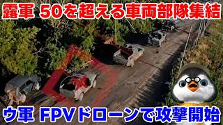 【ウクライナ情勢】露「ただの車でも車両部隊ですよ！」【軍事解説】