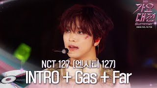 Download lagu NCT 127 (엔시티 127) - INTRO Gas Far #2025SBS가요대전Summer mp3 Download lagu NCT 127 (엔시티 127) - INTRO Gas Far #2025SBS가요대전Summer mp3