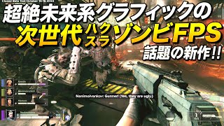 ガチ勢は無料!超絶グラフィックな新作次世代ハクスラゾンビFPSが凄い!|Warhammer 40,000 Darktide【ゆっくり実況】ウォーハンマー ダークタイド