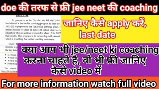 Doe latest update||NEET and JEE coaching 2022-23 ||Free coaching for NEET and JEE ||All categories