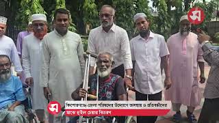 কিশোরগঞ্জে জেলা পরিষদের উদ্যোগে অসহায় ও প্রতিবন্ধীদের মাঝে হুইল চেয়ার বিতরণ | Daily Sakalbela