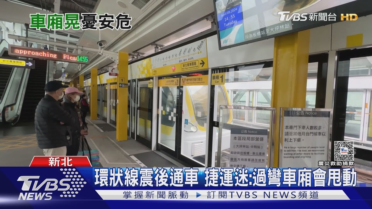 環狀線震後通車 捷運迷:過彎車廂會甩動