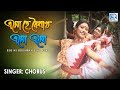Eso He Boishakh Esho Esho Rabindra Sangeet Full HD Video