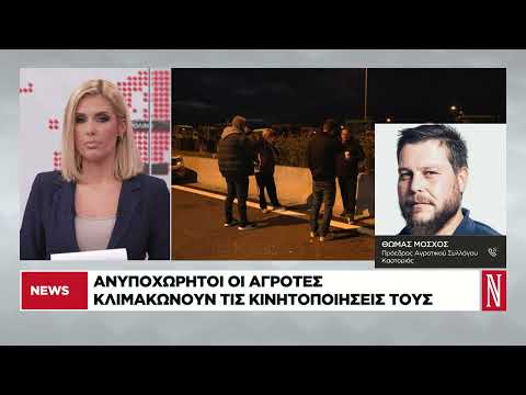 Ανυποχώρητοι οι αγρότες