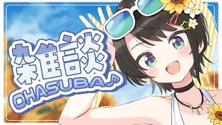 【#生スバル】おはすば！：FREE TALK【ホロライブ/大空スバル】