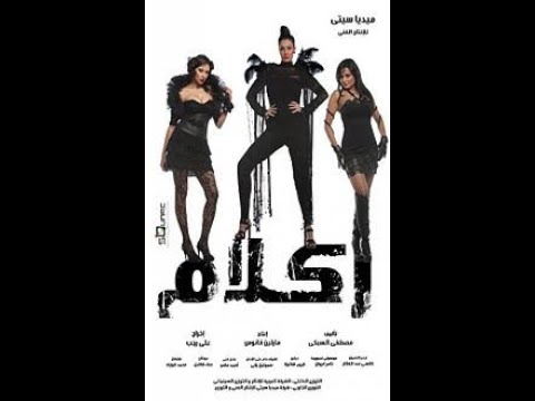 أجرء فيلم في تاريخ السينما المصرية فيلم ريكلام بطولة غادة عبد الرزاق