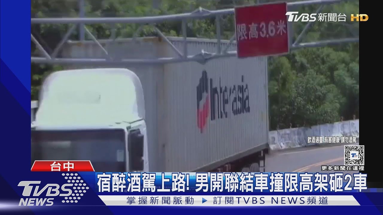 宿醉酒駕上路!男開聯結車撞限高架砸2車