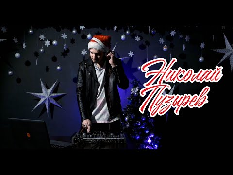 DJ Kol'yann Николай Пузырёв   В новогоднем ритме
