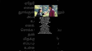 Download lagu Yenna Solla Ethu Solla song lyrics #manamkothiparavai #yennasolla#sivakarthikeyan #trending #shorts mp3