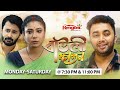 Bauli Fagun [ বাউলী ফাগুন ] || Ep - 391 || 01/06/2024 ||