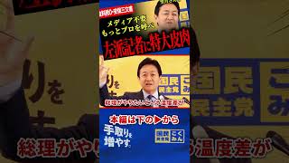 【メディアいらないだろ！】その枠でプロを呼んだ方がいい！玉木代表が正論パンチ！食料品消費税０について国民民主党が選挙時に言った通りになりました…【玉木雄一郎/国民民主党】