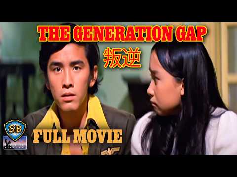 ENG SUB - The Generation Gap (1973) | 叛逆 | Full Movie | Shaw Brothers Cinema