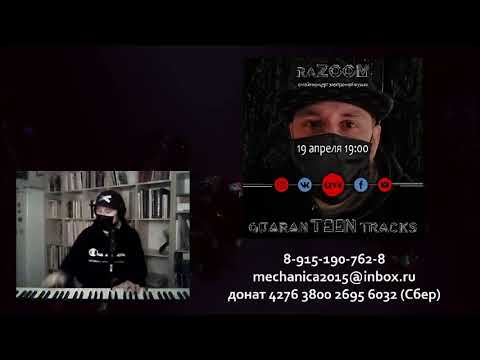 raZOOM. QuaranTEEN tracks. Онлайн-концерт электронной музыки.