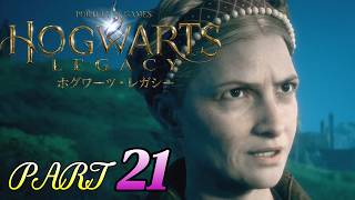 #21【ホグワーツレガシー】校長室へ！ニーフ･フィッツジェラルドの第三の試練！HOGWARTS LEGACY