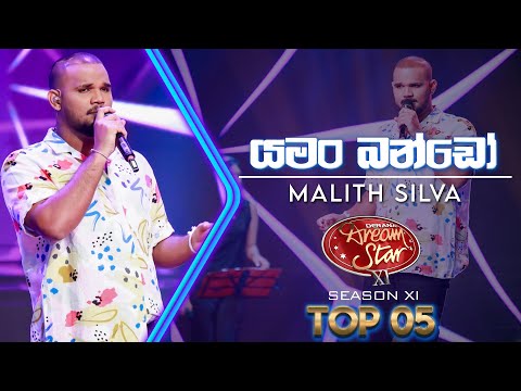 Yaman Bando (යමන් බණ්ඩෝ) | Malith Silva | Dream Star Season 11 | TV Derana