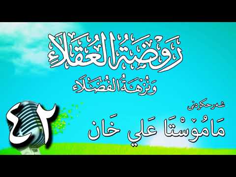 وانەی چل و دووەم