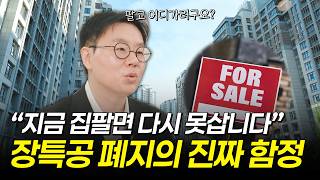 장특공 폐지, 비거주 1주택 팔아야 할까? 직접 계산해봤습니다 | 채널 제네시스박